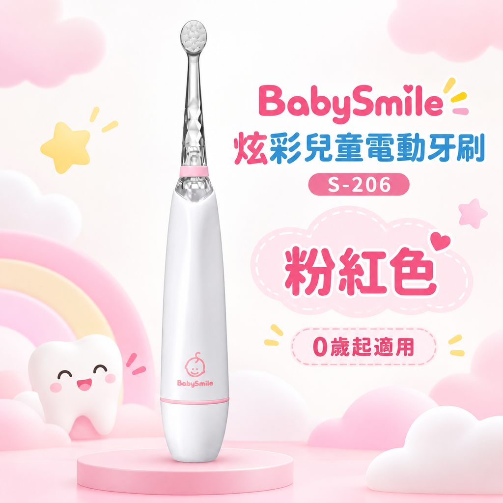 BabySmile_S206兒童音波電動牙刷_粉色