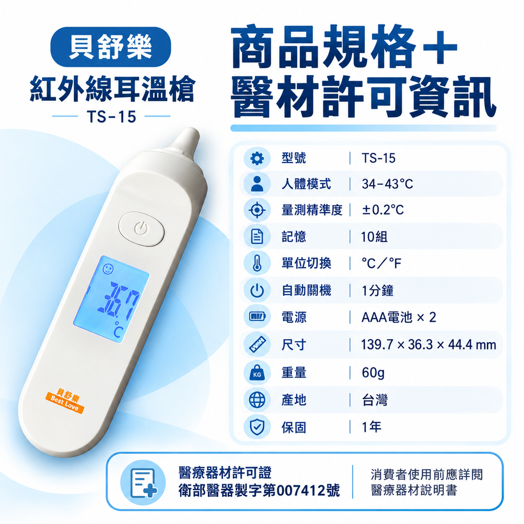 貝舒樂紅外線耳溫槍_TS-15＿9