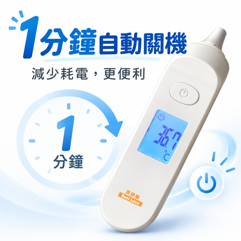 貝舒樂紅外線耳溫槍_TS-15＿7