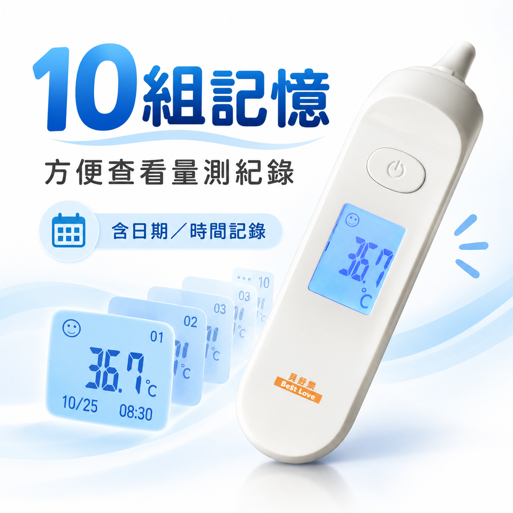 貝舒樂紅外線耳溫槍_TS-15＿5