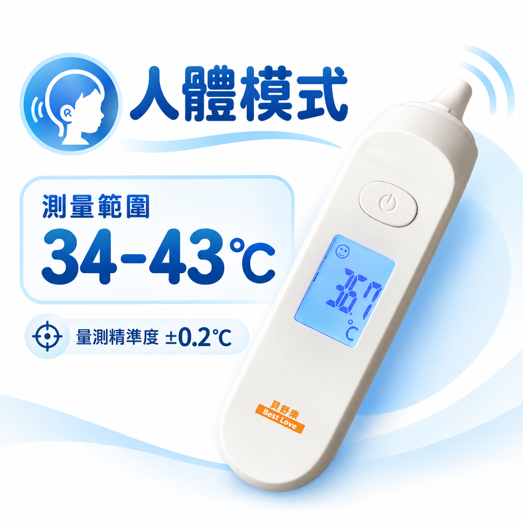 貝舒樂紅外線耳溫槍_TS-15＿8