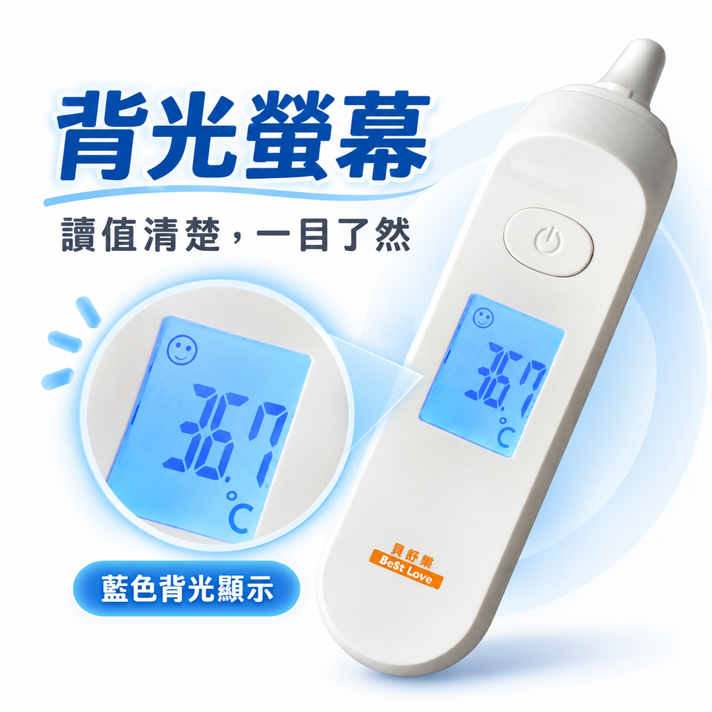 貝舒樂紅外線耳溫槍_TS-15＿3