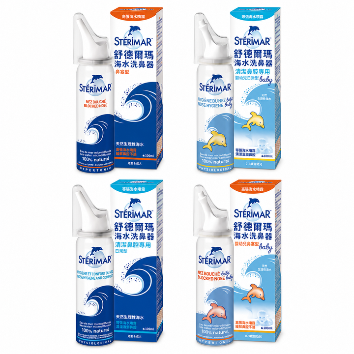 四款舒德爾瑪海水鼻噴霧產品陳列