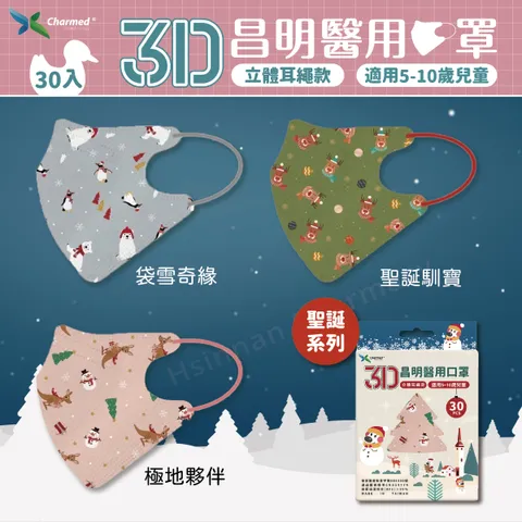 昌明兒童口罩-聖誕節款_工作區域 1