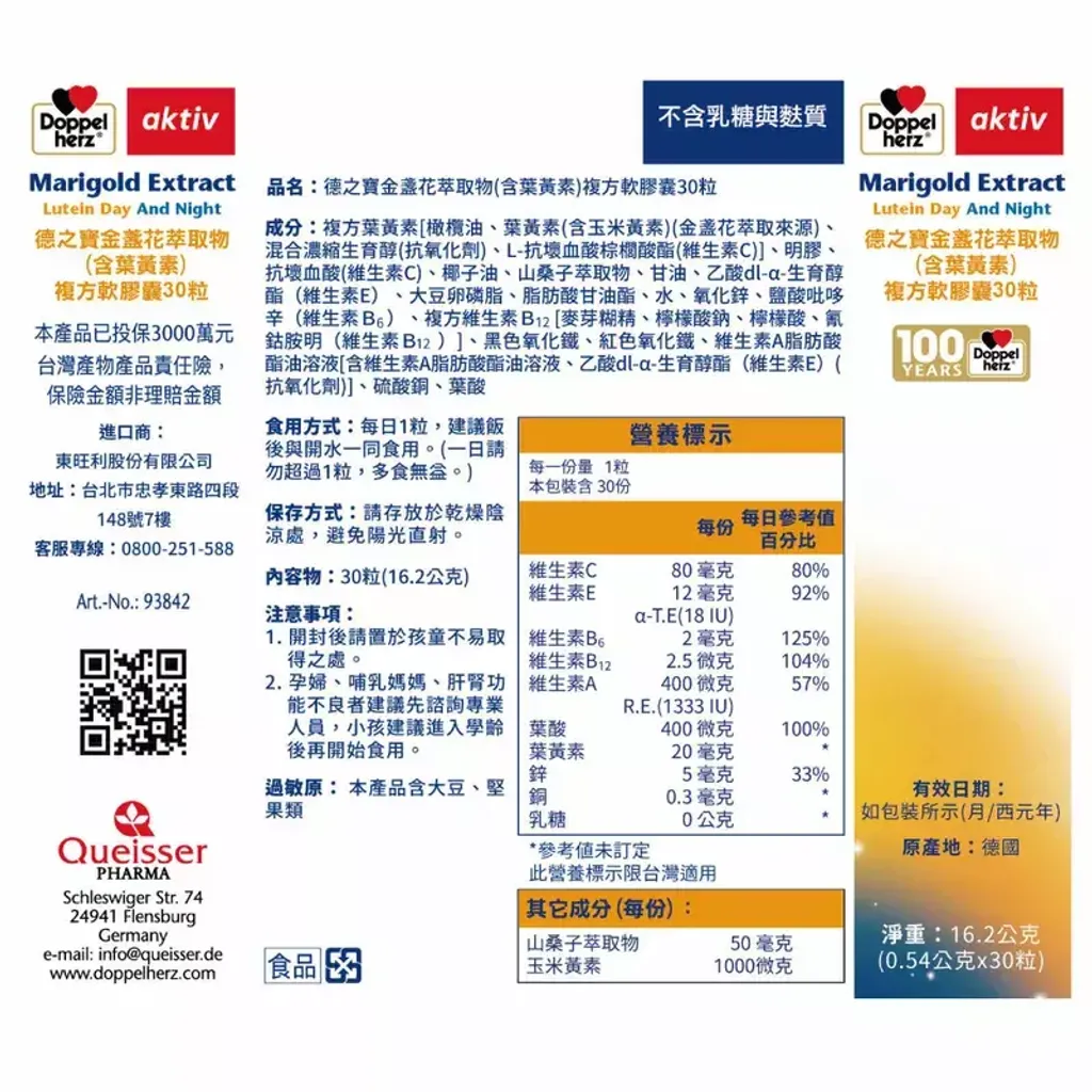 金盞花萃取物複方膠囊 解說