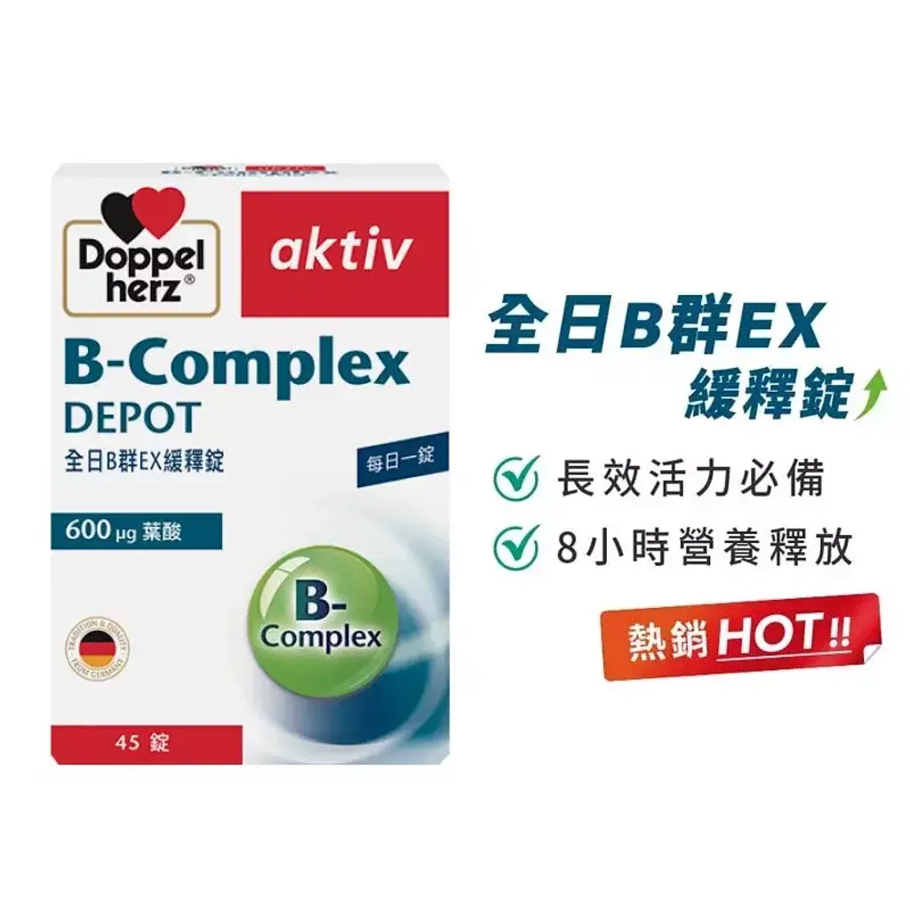 全日B群EX緩釋錠 45錠 單盒