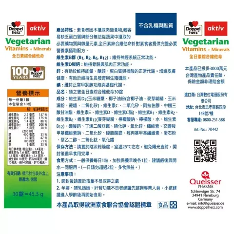 全日素綜合維他命 解說