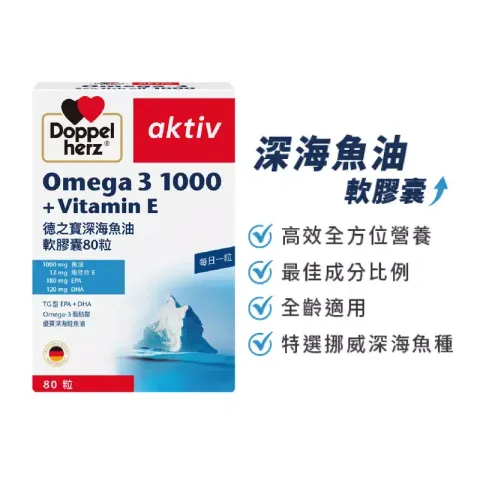 Omega-3深海魚油膠囊