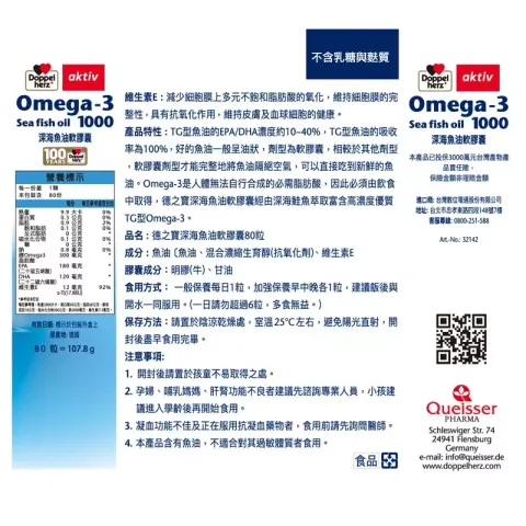 Omega-3深海魚油膠囊 解說