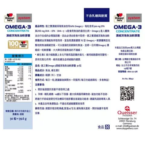 Omega-3濃縮深海魚油軟膠囊｜高濃度魚油 解說
