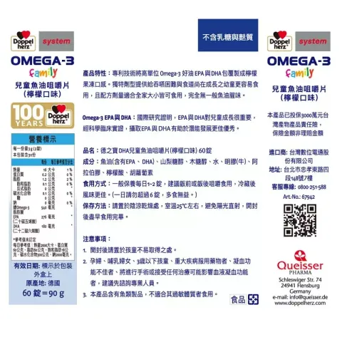 OMEGA-3魚油咀嚼片｜兒童魚油 解說