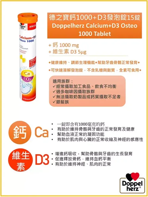 鈣1000+D3發泡錠 解說