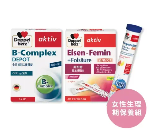 女性生理期保養優惠組合
