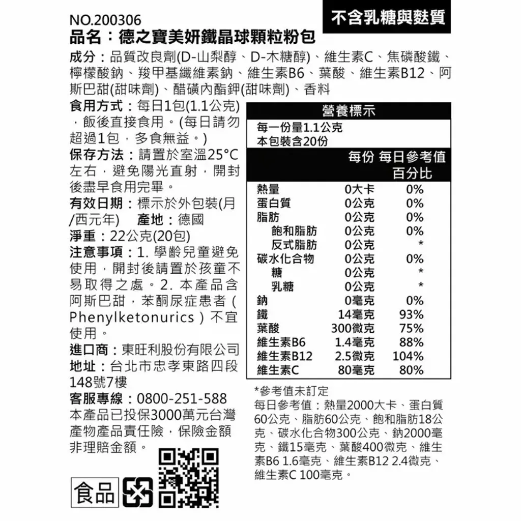 美妍鐵晶球顆粒 解說
