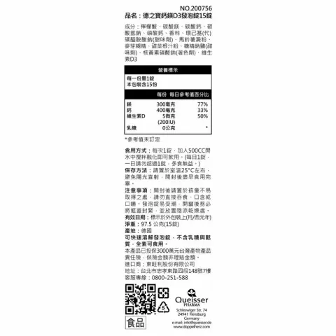 鈣鎂D3發泡錠解窩
