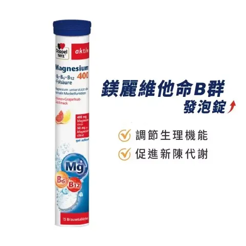 鎂麗維他命B群發泡錠