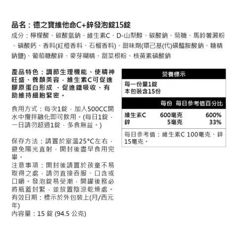 維他命C+鋅發泡錠 解說