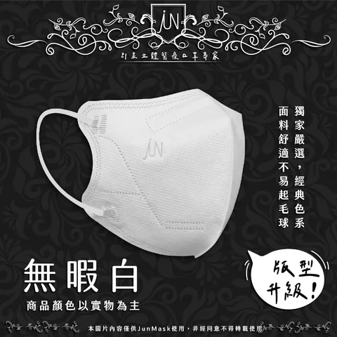 白色-郡昱3D成人立體醫療口罩