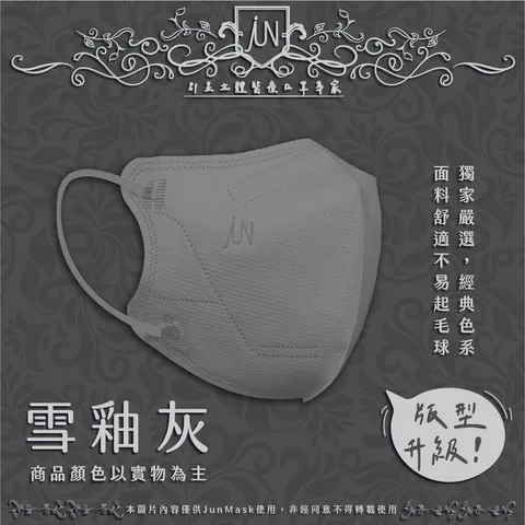 雪釉灰-郡昱3D成人立體醫療口罩