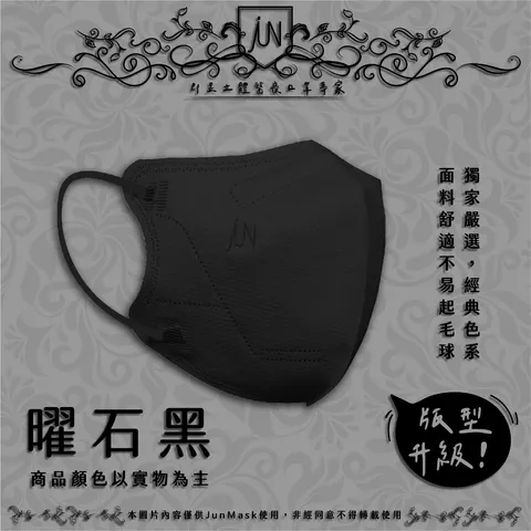 黑色-郡昱3D成人立體醫療口罩