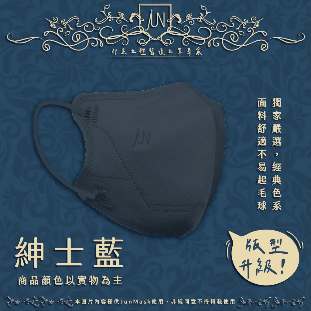 紳士藍-郡昱3D成人立體醫療口罩