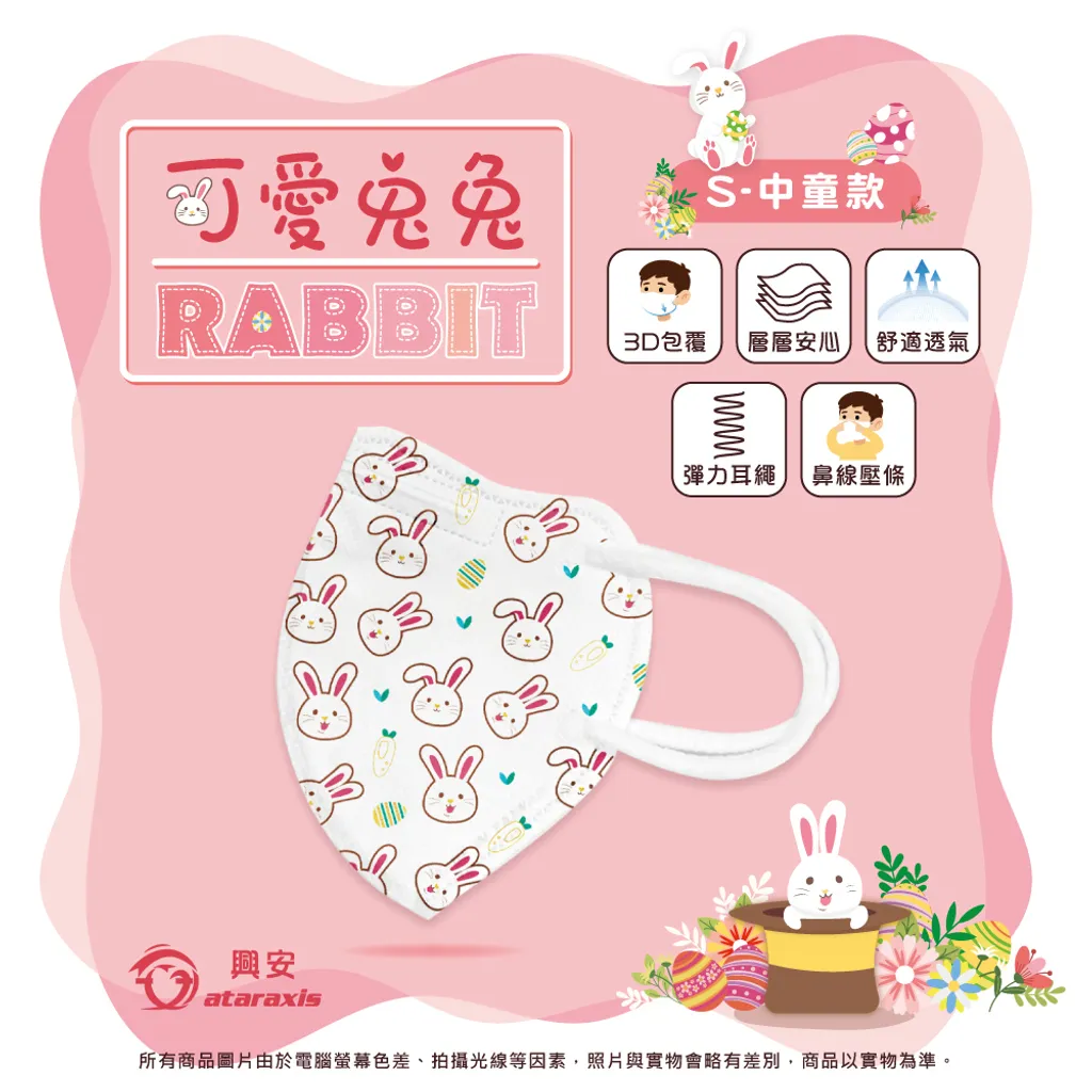 中童－兔子