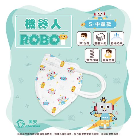 中童－機器人