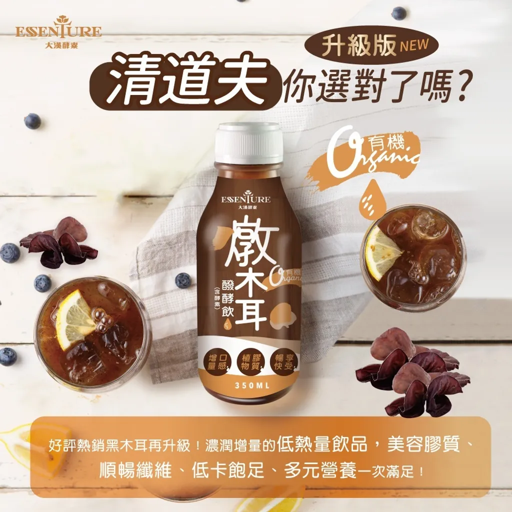 大漢酵素 燉木耳Ａ