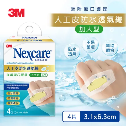  人工皮防水透氣繃-家大型-4片包