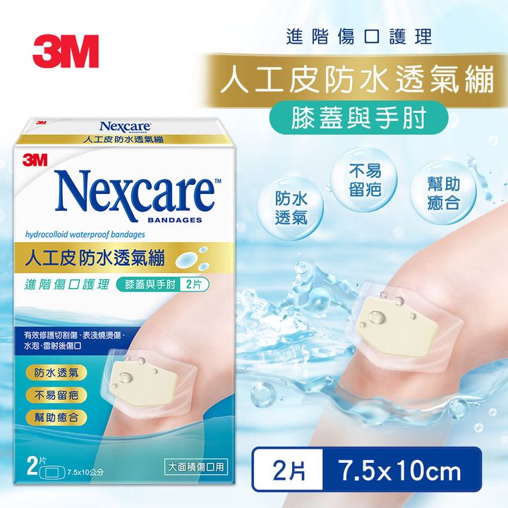 人工皮防水透氣繃-膝蓋與手肘-2片包