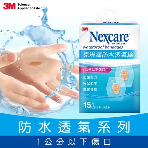 克淋濕防水透氣繃-W515-15片包