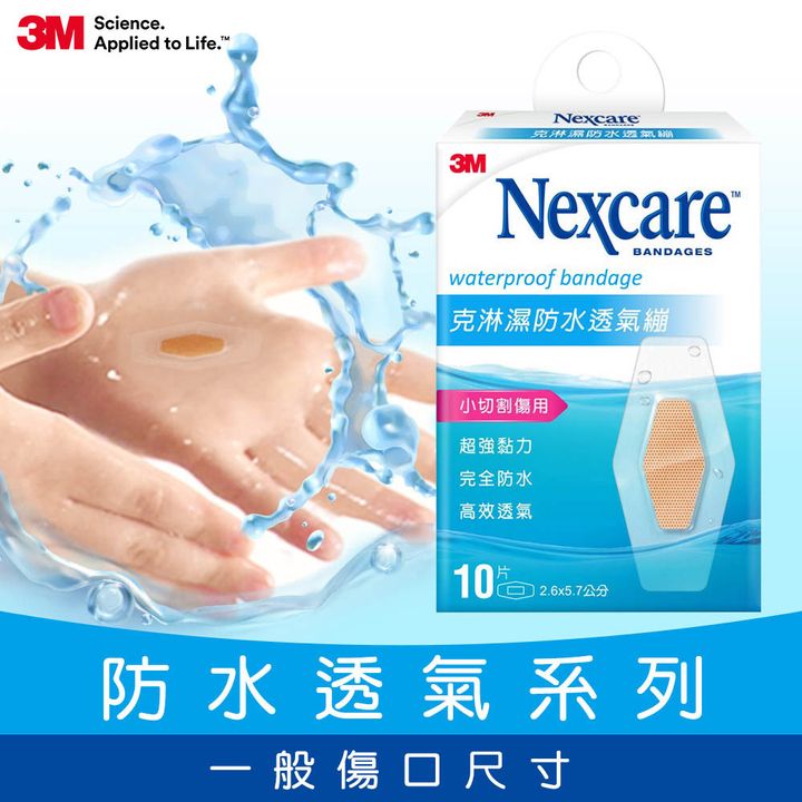 克淋濕防水透氣繃-W510-10片包