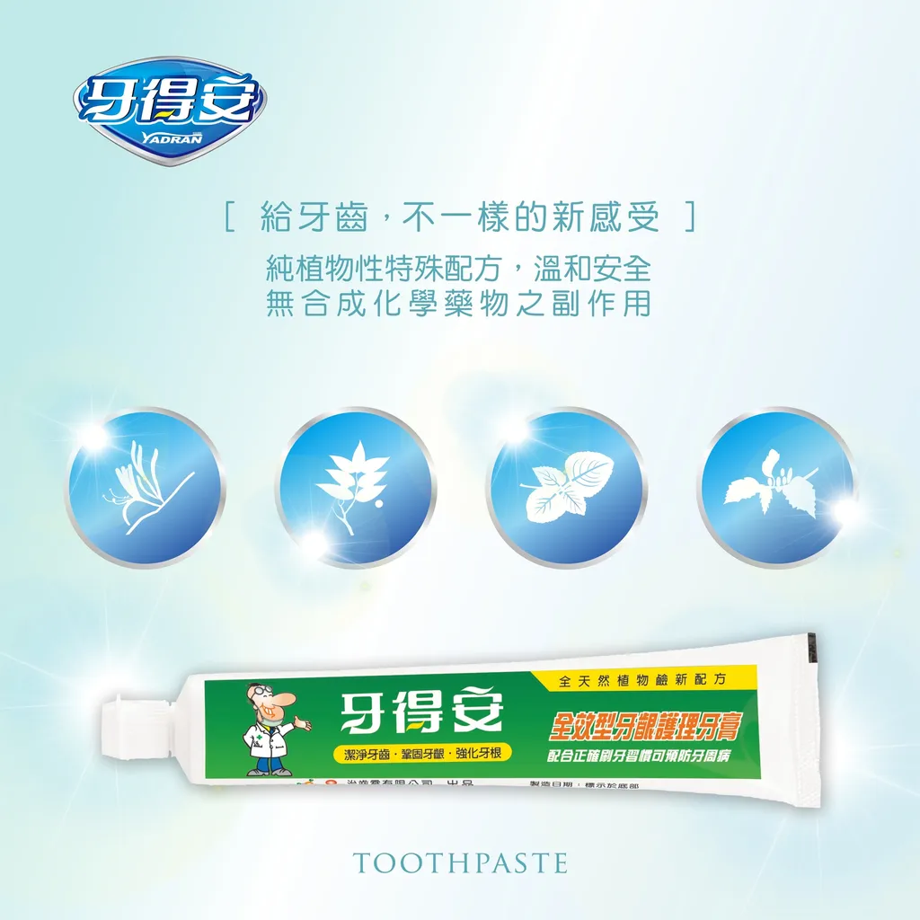 牙膏04
