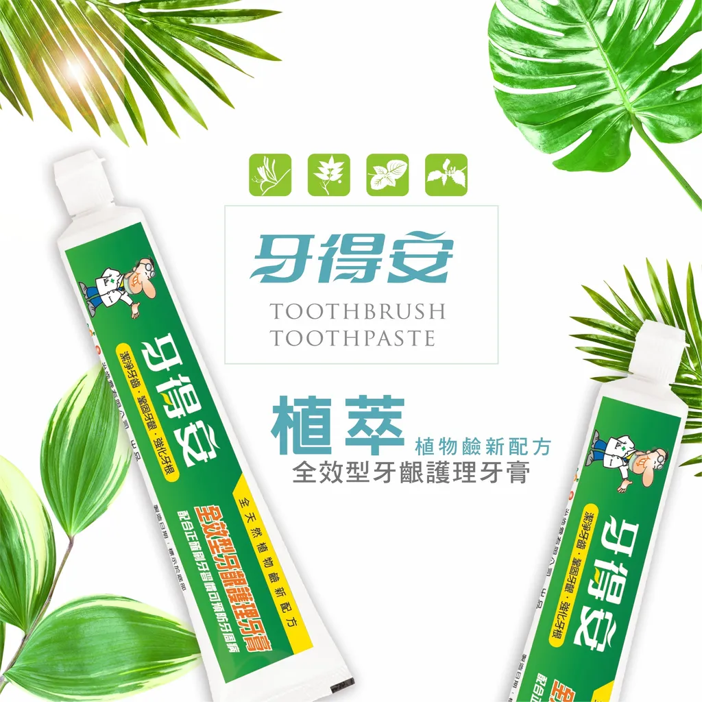 牙膏02