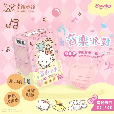 莓粉音符