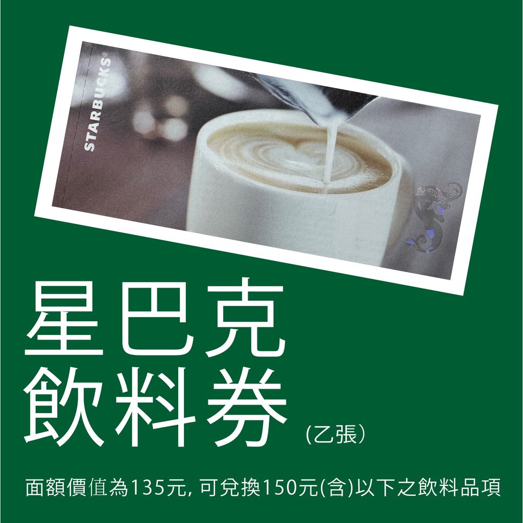 保健食品買就送星巴克禮券-02