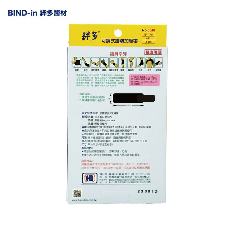 絆多-可調式護腕加壓帶-02