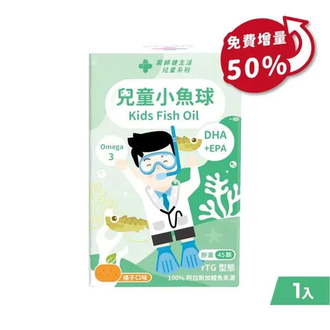 藥師健生活-兒童小魚球A