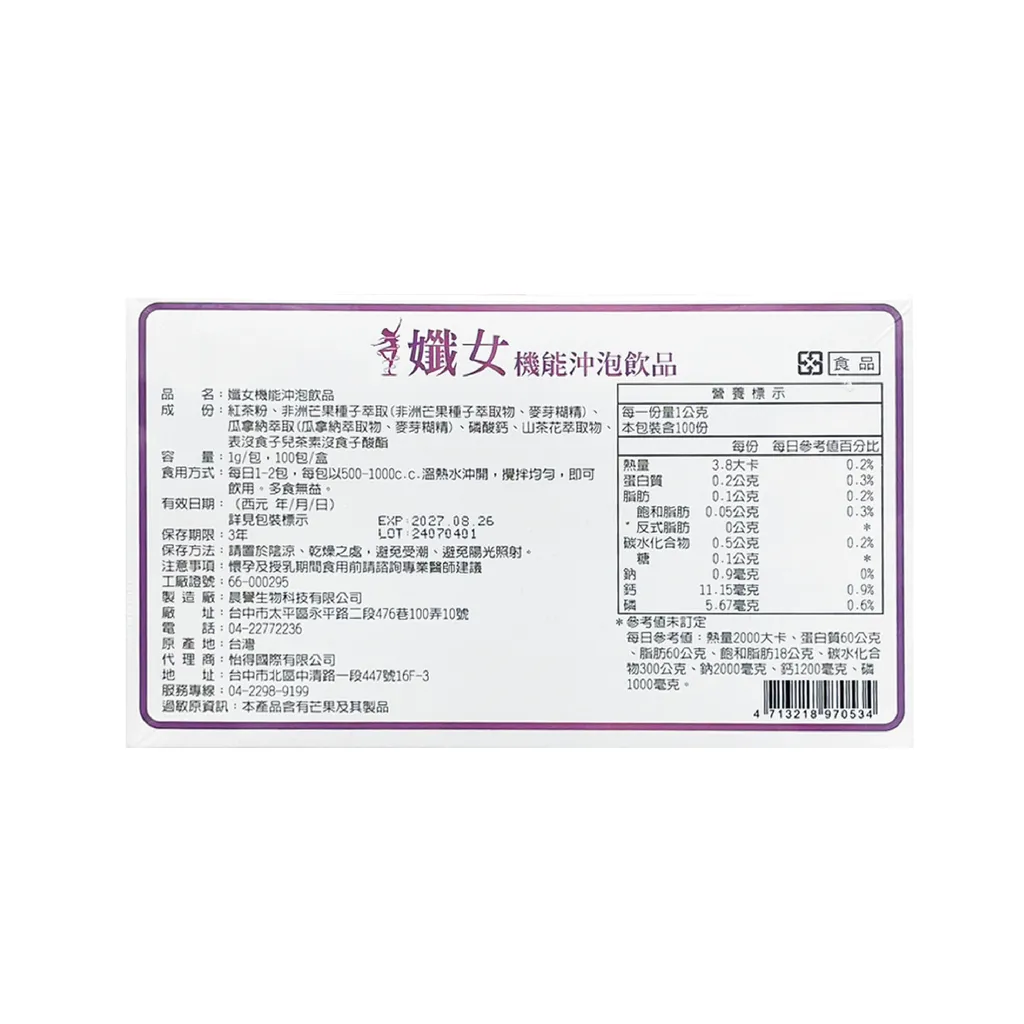 孅女茶-02