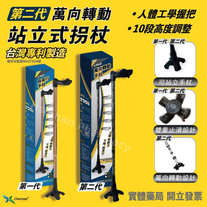 喜多 拐杖