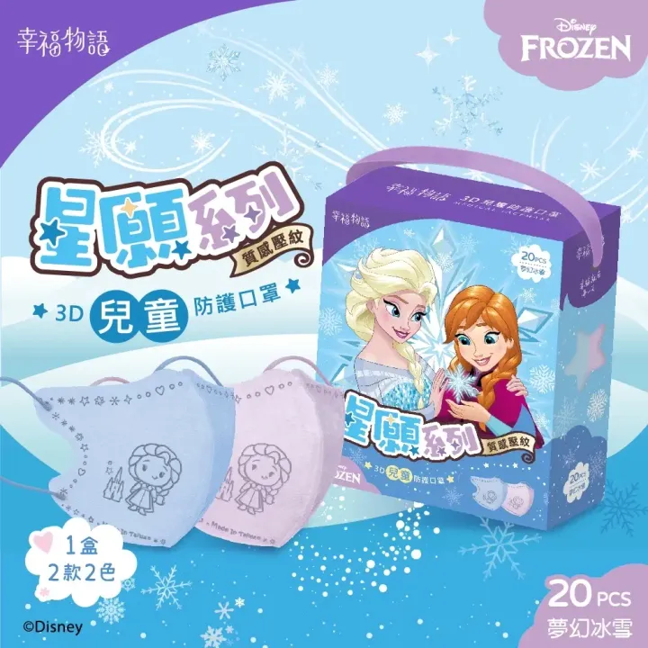 兒童立體-夢幻冰雪