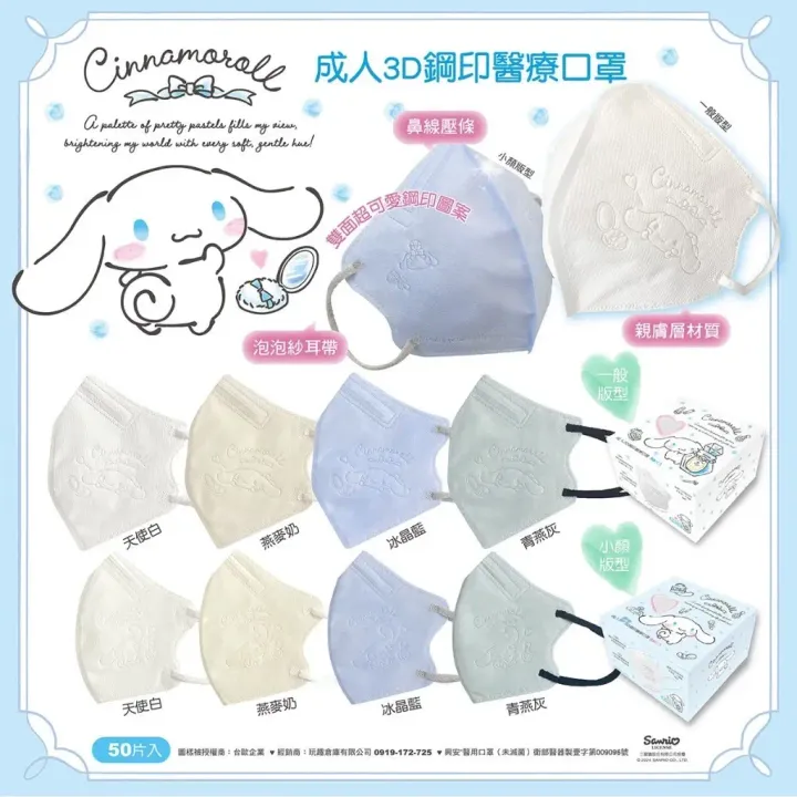 三麗鷗成人3D口罩