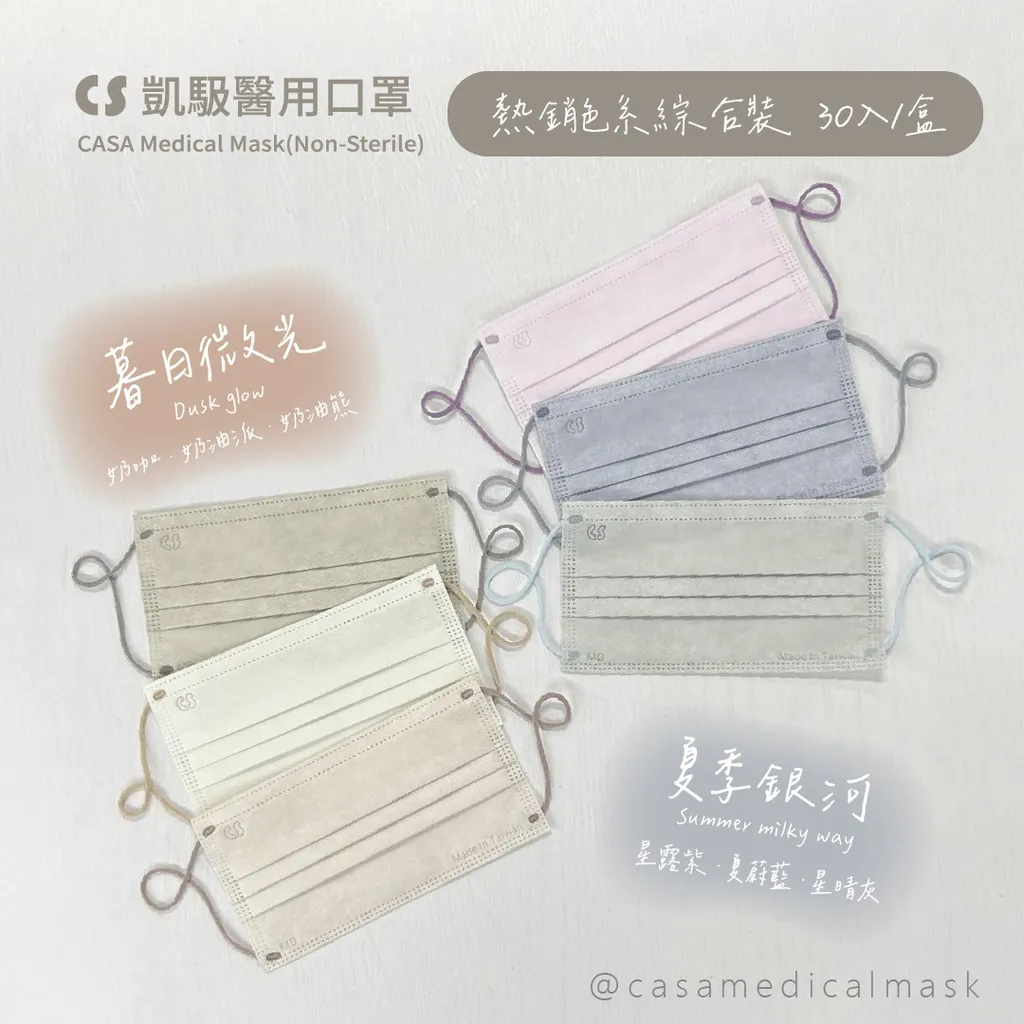 凱馺3色綜合款