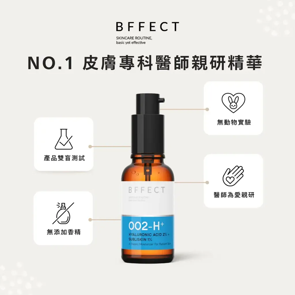 Ｇ）Beffect 爆水瓶 2%多重玻尿酸+1%寡醣氨基酸30ml