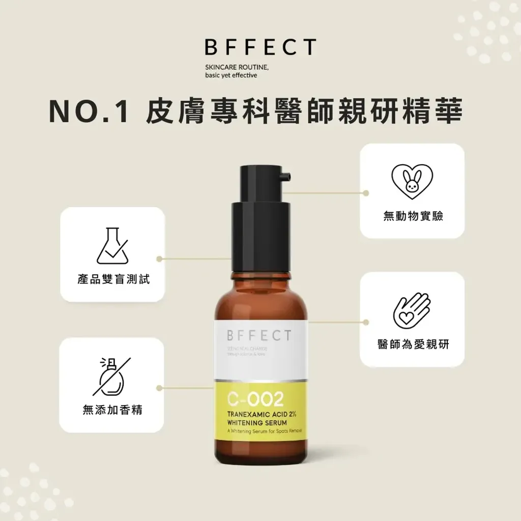 I)【修修瓶】2%傳明酸淡斑美白精華 30ml  