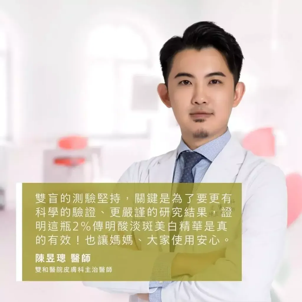 E)【修修瓶】2%傳明酸淡斑美白精華 30ml  