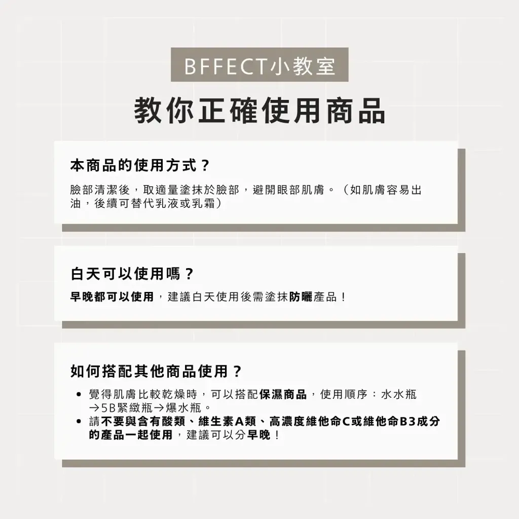 F)BFFECT 【5B緊緻瓶】 5%維他命B3毛孔緊緻精華 30ml