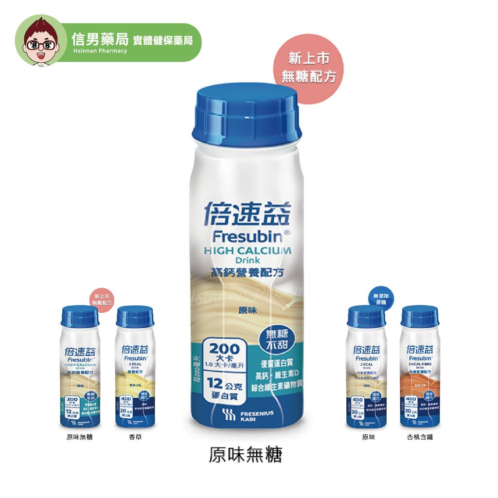 倍速益-原味無糖
