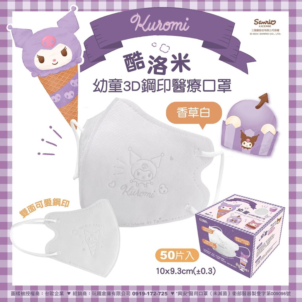 LINE_ALBUM_興安兒童｜庫洛米_251106_11