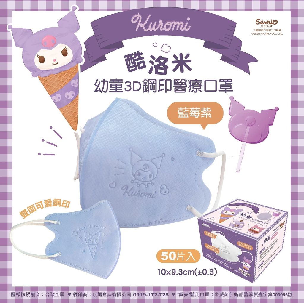 LINE_ALBUM_興安兒童｜庫洛米_251106_9